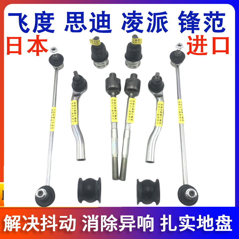 适用于飞度凌派锋范思迪平衡杆球头小吊杆下摆臂方向机内外球头