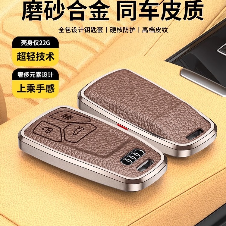 奥迪q5l钥匙套铝合金Q5L轻奢高档皮纹a4l车钥匙壳A4L男女高级扣包