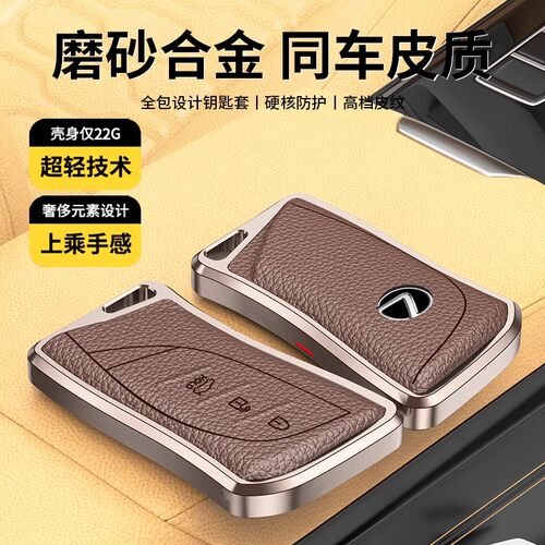 雷克萨斯车钥匙套铝合金磨砂壳
