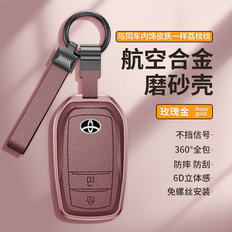 丰田车钥匙套卡罗拉铝合金磨砂壳图片
