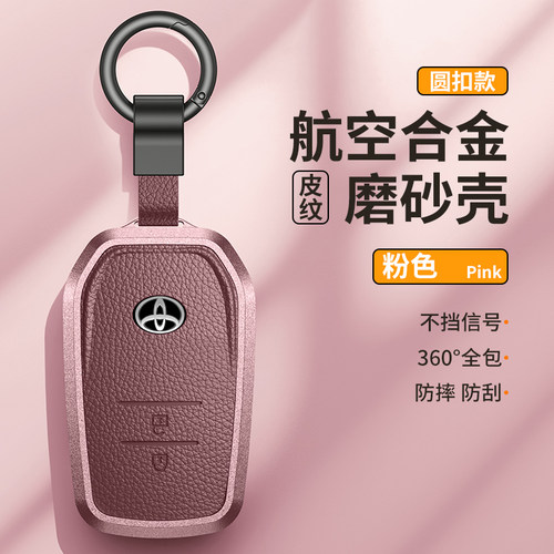 25款丰田威兰达钥匙套凯美瑞亚洲龙卡罗拉锋兰达荣放rav4铝合金壳