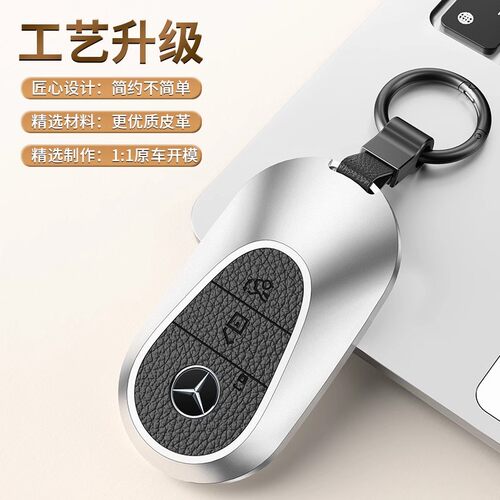 适用于奔驰C级铝合金车钥匙套25款c260l c200ls级s400E级e300l扣