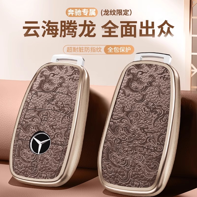 奔驰e300l钥匙套c260l铝合金c200lal高档gle级龙纹glc300壳gla扣