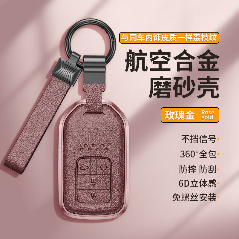 本田车钥匙套雅阁铝合金材质磨砂图片