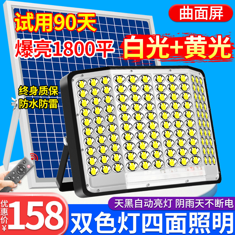 太阳能户外庭院灯双色照明黄光白光超大功率新农村室内外家用路灯