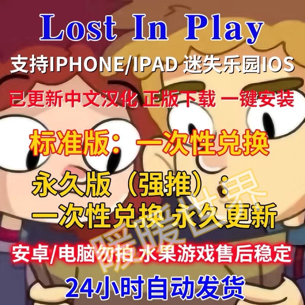 误入迷途完整版全DLC迷失乐园 Lost in play手机平板中文游戏