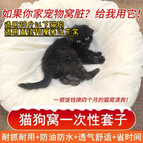 宠物猫狗窝一次性套子免换洗