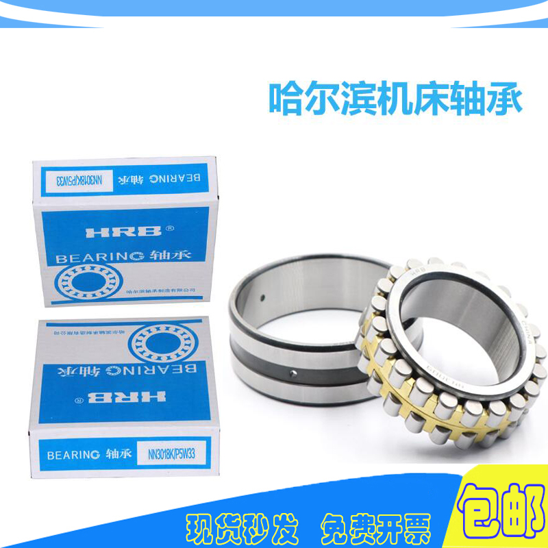 HRB哈尔滨轴承NN3018K 32013X 51213 7005 7306 51202 51101 P5