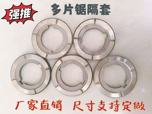 30孔40孔50孔60孔70孔木工多片锯隔套间隔垫片夹饼垫圈垫块夹垫