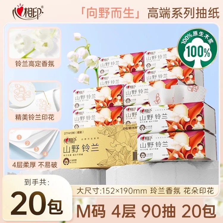 【会员专享】心相印向野而生铃兰香抽纸纸巾家用实惠装90抽3包,洗护清洁剂/卫生巾/纸/香薰,抽纸,淘宝优惠券,粉丝福利购,淘宝优惠卷