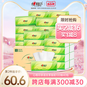 心相印茶语抽纸纸巾100抽40包整箱家用实惠装餐巾纸擦手纸面巾纸