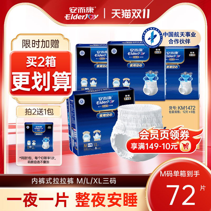 安而康成人夜用安心拉拉裤