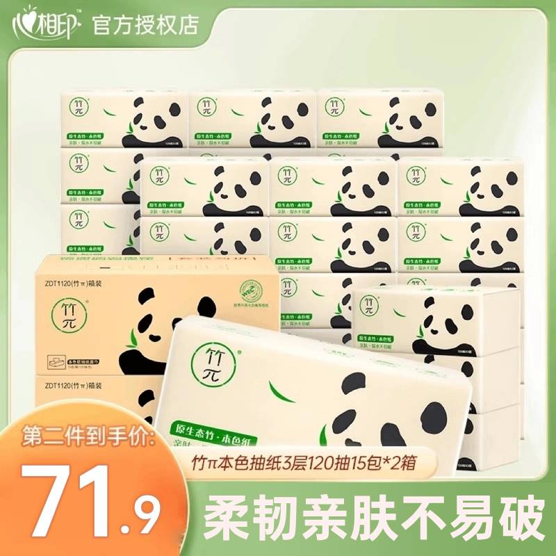 心相印竹π抽纸120抽30包