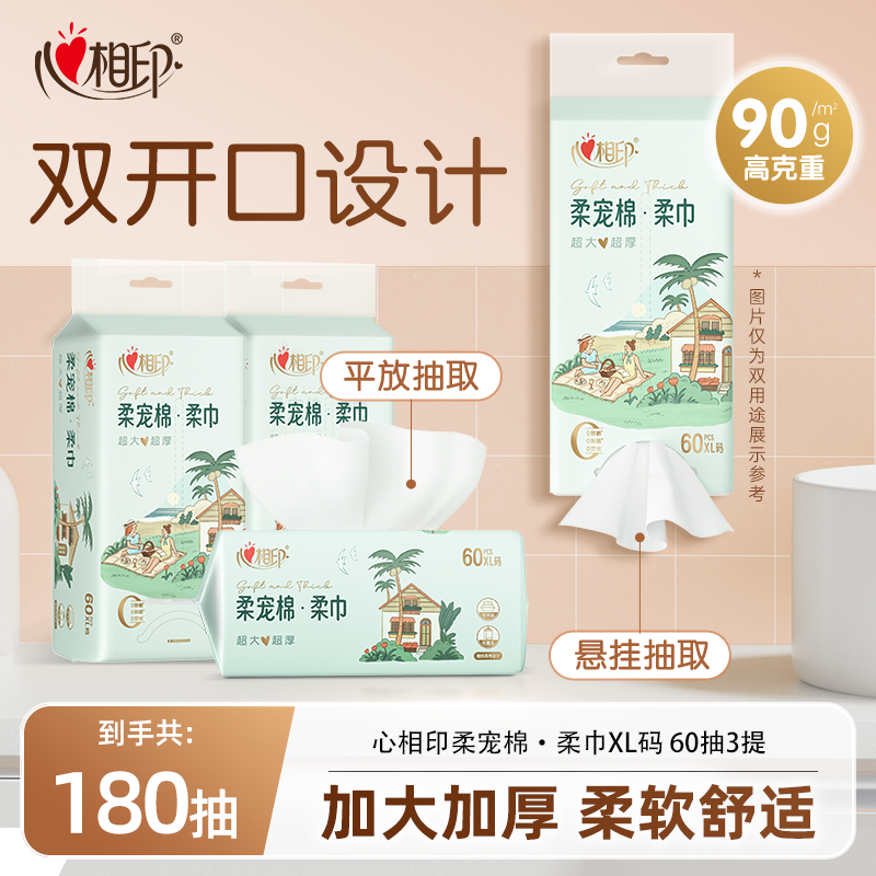 心相印洗脸巾双开口加大加厚