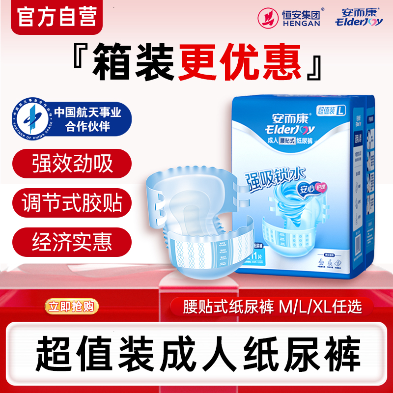 安而康超值装纸尿裤M/L/XL码