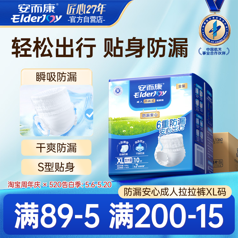 安而康成人拉拉裤内裤型纸尿裤M/L/XL码男女老人用尿不湿整箱60片