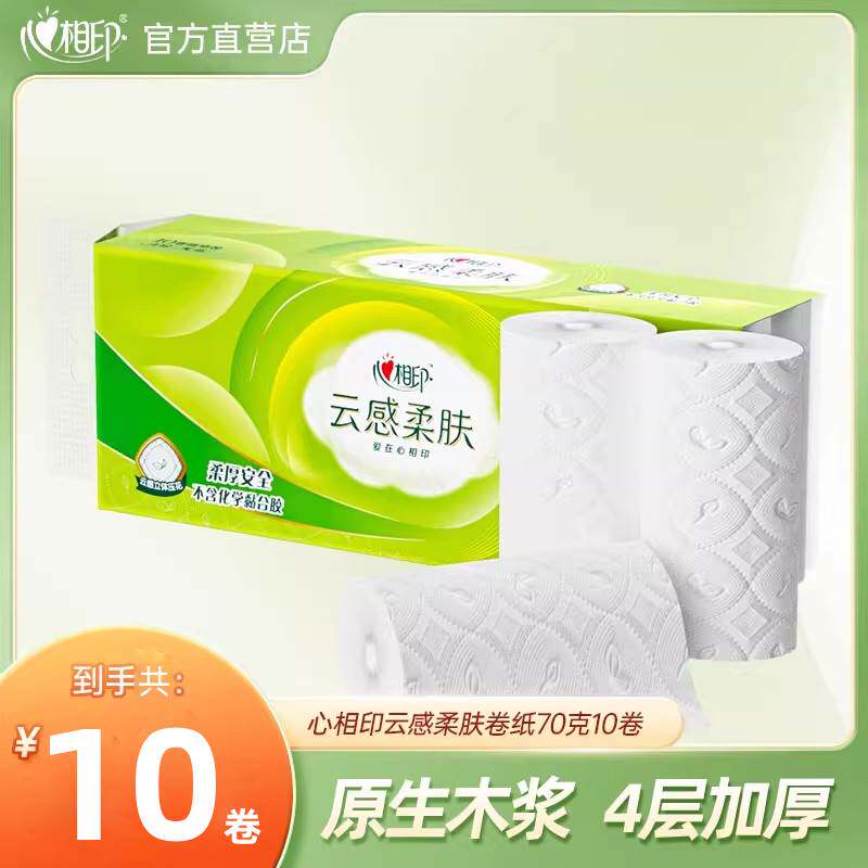 心相印10卷云感无芯卷纸70g实惠整提卫生纸,洗护清洁剂/卫生巾/纸/香薰,卷筒纸,淘宝优惠券,粉丝福利购,淘宝优惠卷