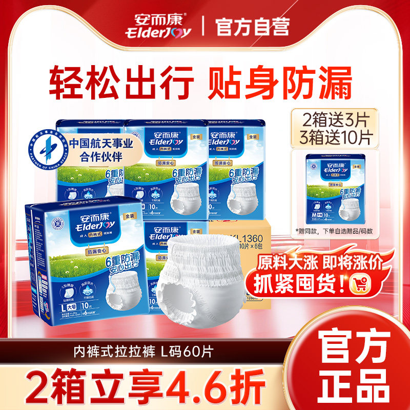 安而康成人拉拉裤内裤型纸尿裤M/L/XL码男女老人用尿不湿整箱60片