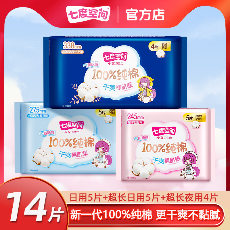 七度空间卫生巾少女丝柔超薄日用夜用姨妈巾卫生巾正品14片周期装,洗护清洁剂/卫生巾/纸/香薰,卫生巾,淘宝优惠券,粉丝福利购,淘宝优惠卷
