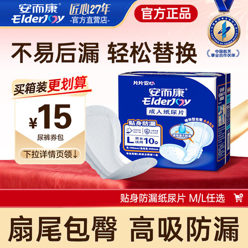 安而康贴身防漏成人纸尿片