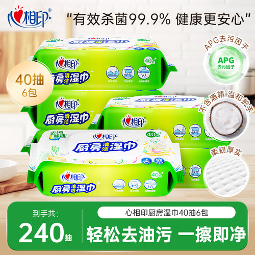 心相印厨房湿巾40抽去油去污