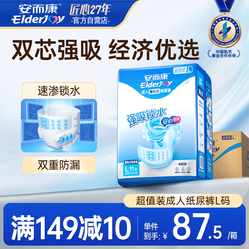 安而康成人纸尿裤男女产妇老年人用尿不湿M/L/XL码4包经济实惠