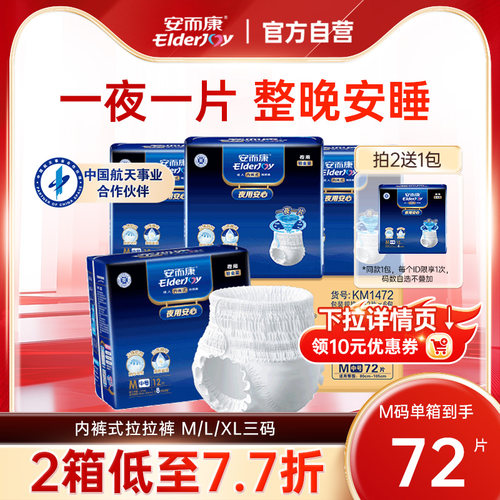 安而康成人夜用安心拉拉裤