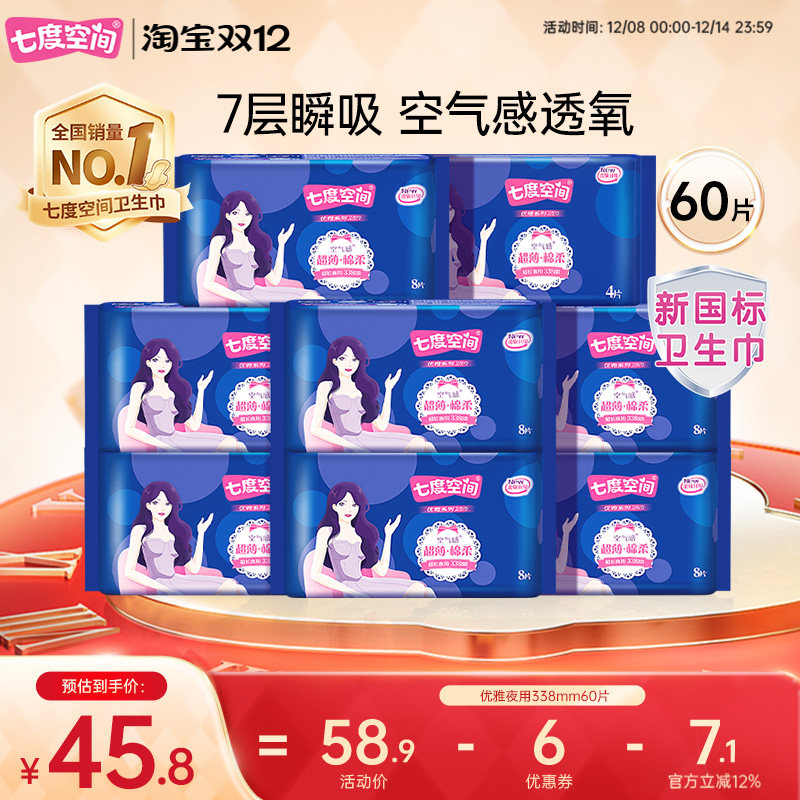 【详情领取优惠】七度空间优雅姨妈卫生巾超薄透气338mm超长夜用