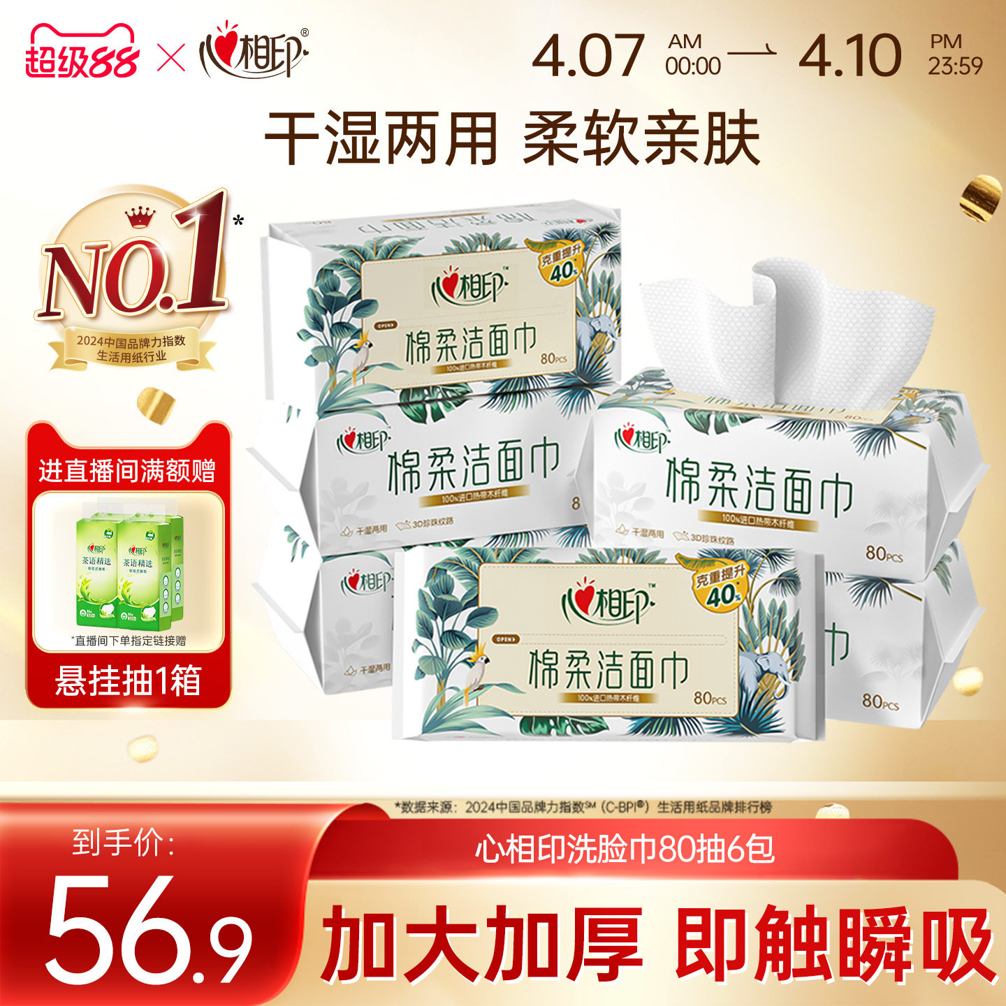 心相印洗脸巾棉柔洁面巾洗面巾XL码加大加厚一次性抽取擦脸巾80抽