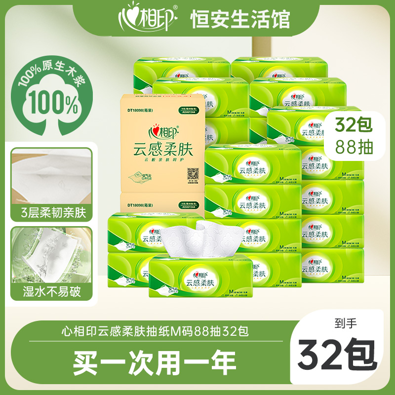 云感88抽3层32包抽纸心相印