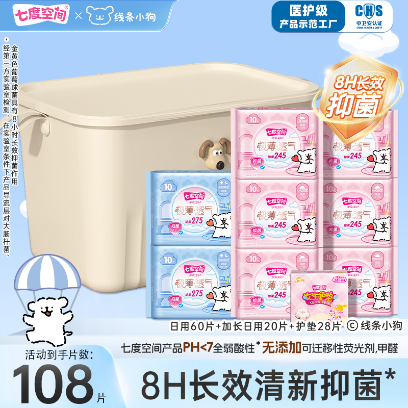 七度空间线条小狗联名卫生巾