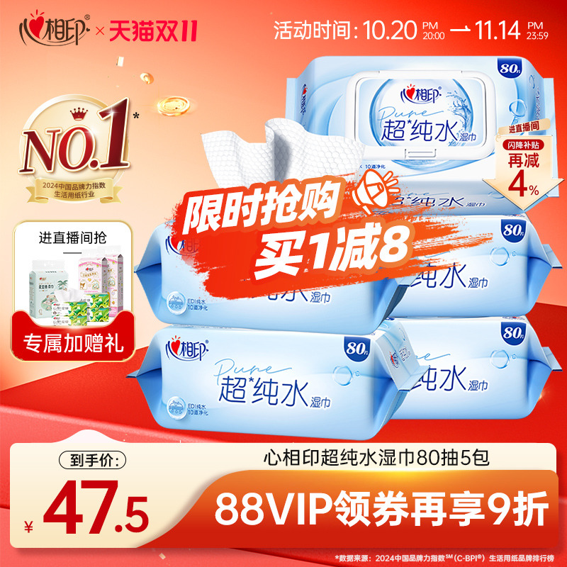 心相印超纯水湿巾80抽加厚珍珠纹