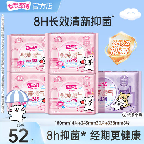 七度空间极薄联名款整箱装卫生巾
