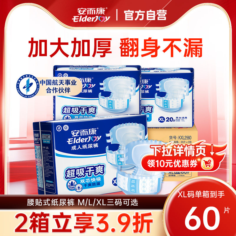 安而康成人纸尿裤男女老人用尿不湿老年人护理粘贴式尿裤XL码60片,洗护清洁剂/卫生巾/纸/香薰,成年人纸尿裤,淘宝优惠券,粉丝福利购,淘宝优惠卷
