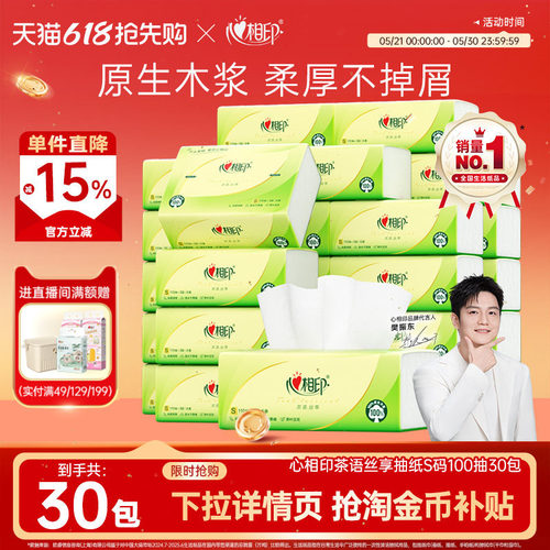 心相印整箱30包卫生纸实惠装
