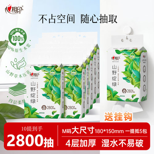 心相印悬挂式抽纸M码280抽