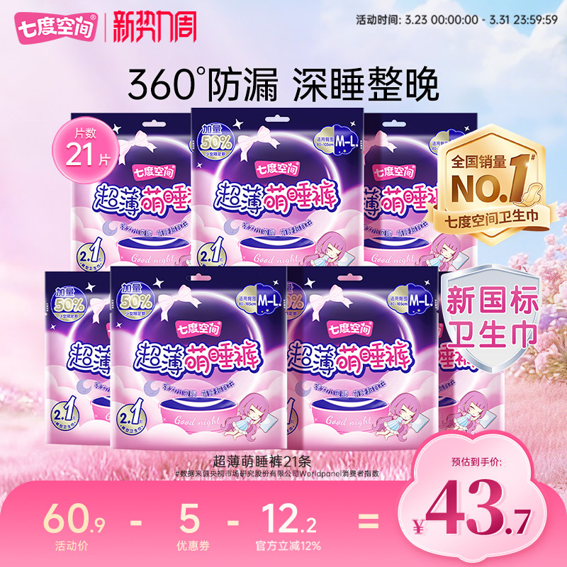 【新国标认证】七度空间卫生巾安心裤女安全裤21条萌睡裤姨妈巾