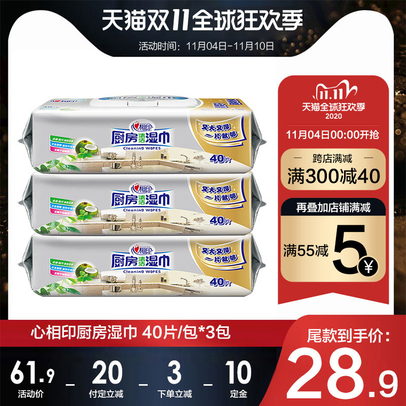 心相印厨房湿巾厨房专用清洁去油污湿纸巾纸3包120片家用实惠装