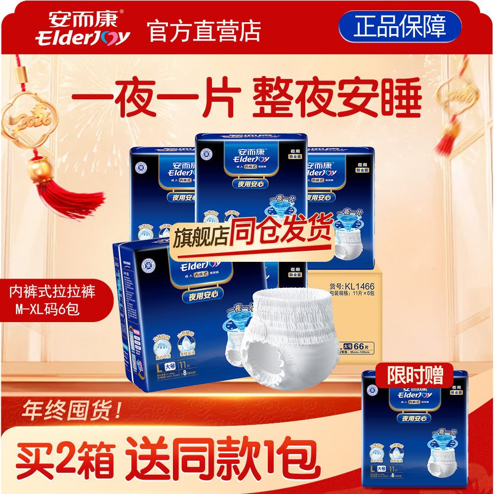 安而康成人拉拉裤夜用内裤型纸尿裤男女老年人透气尿不湿M/L/XL码,洗护清洁剂/卫生巾/纸/香薰,成年人拉拉裤,淘宝优惠券,粉丝福利购,淘宝优惠卷
