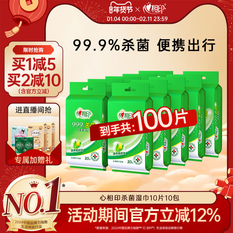 心相印杀菌湿巾单片独立装消毒湿巾纸小包便携学生专用杀菌湿纸巾,洗护清洁剂/卫生巾/纸/香薰,常规湿巾,淘宝优惠券,粉丝福利购,淘宝优惠卷