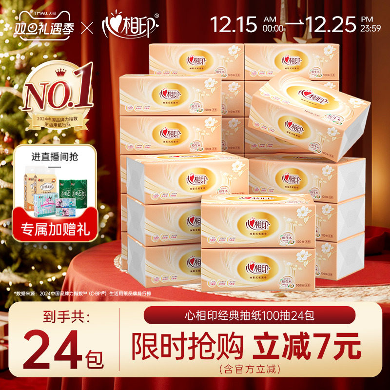 心相印抽纸纸巾整箱家用实惠装纸抽餐巾纸卫生纸面巾纸心心相印
