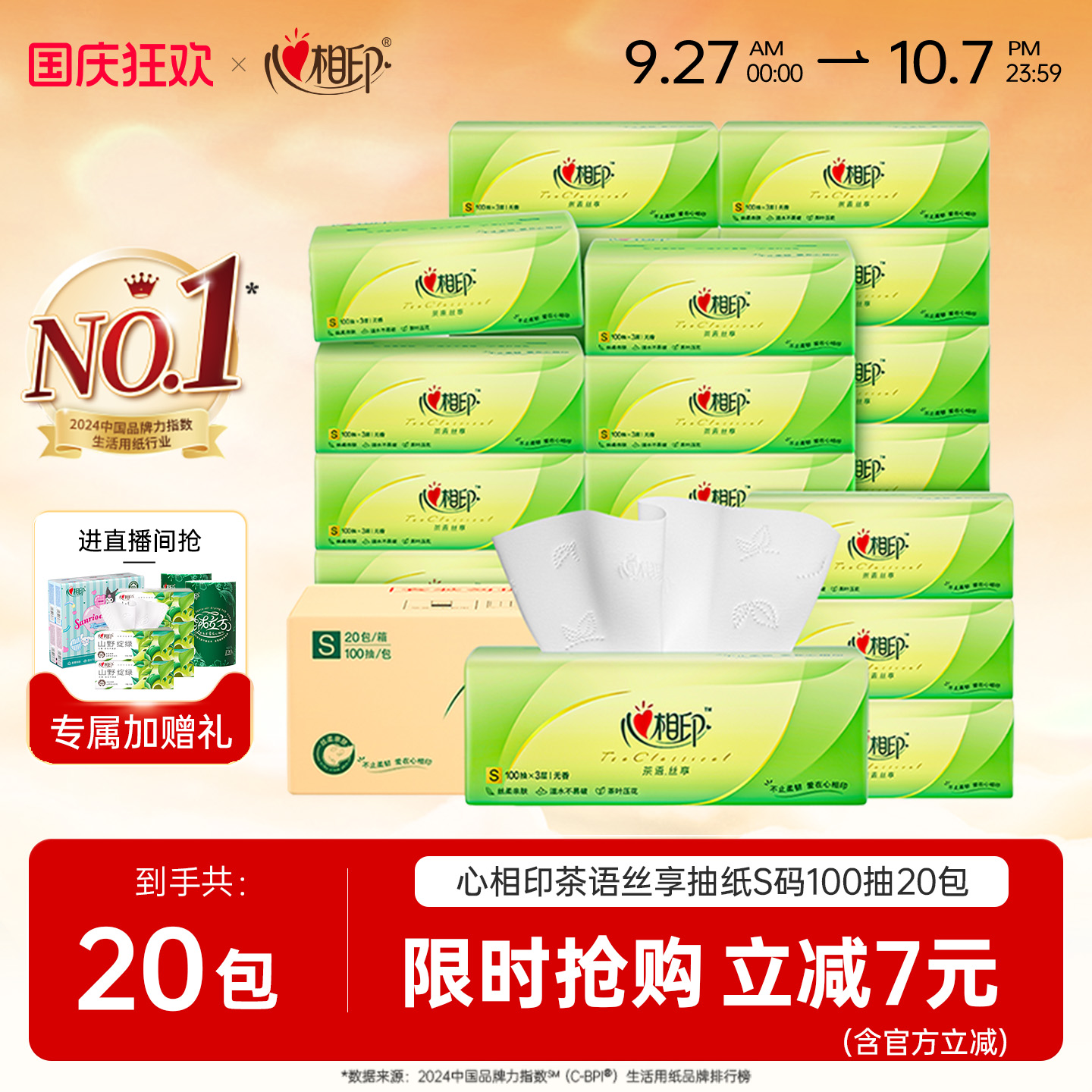 心相印抽纸家用整箱实惠