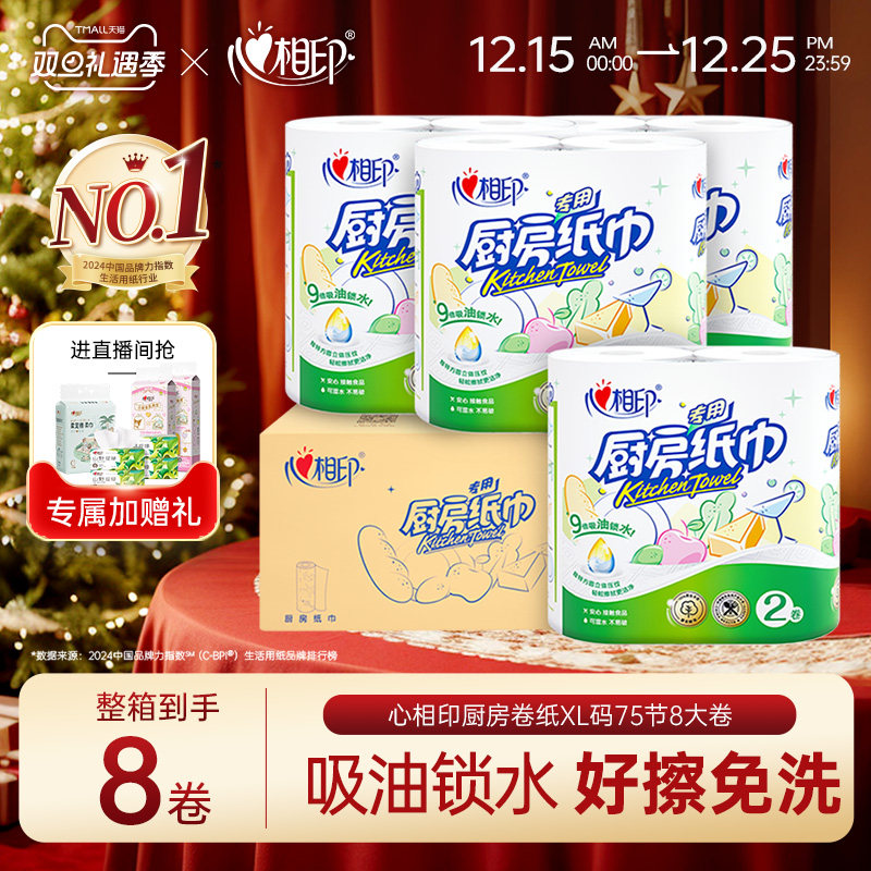 心相印厨房用纸吸油吸水厨房纸厨房专用纸家用8大卷整箱卷纸纸巾