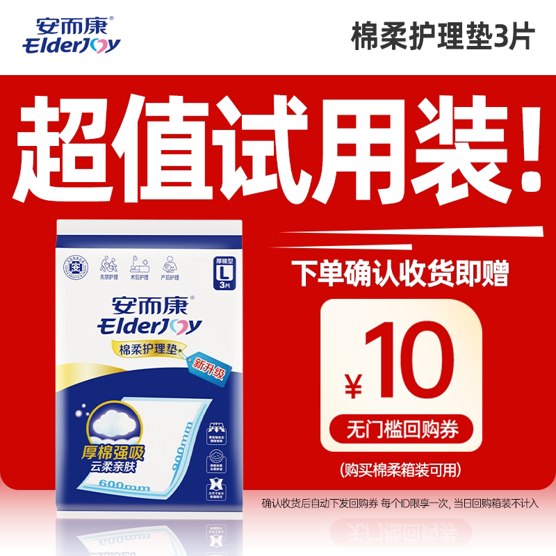 【U先试用】安而康成人加厚护理垫孕妇产褥垫婴儿隔尿垫L码*3片装图片