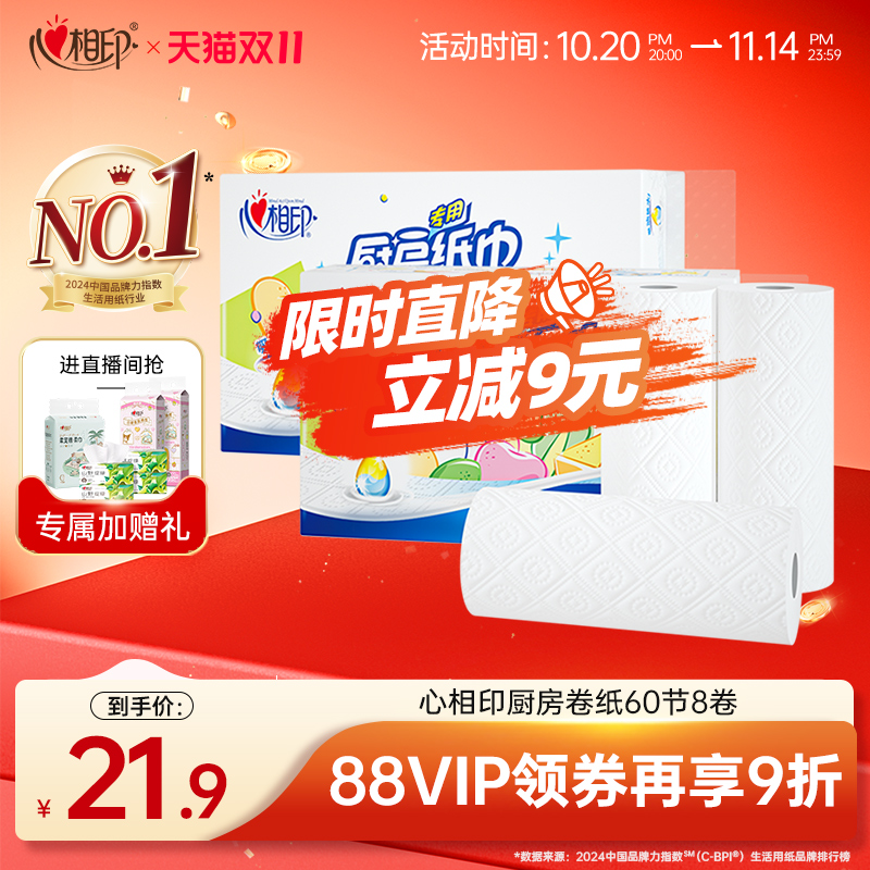 心相印厨房用纸8大卷可接触食物
