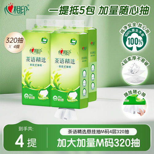 心相印悬挂式抽纸家用壁挂纸巾