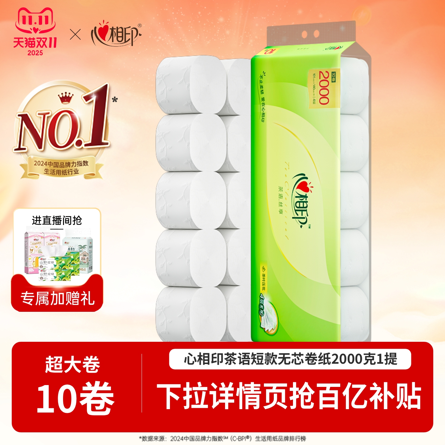 心相印10卷茶语无芯卷纸4层200克