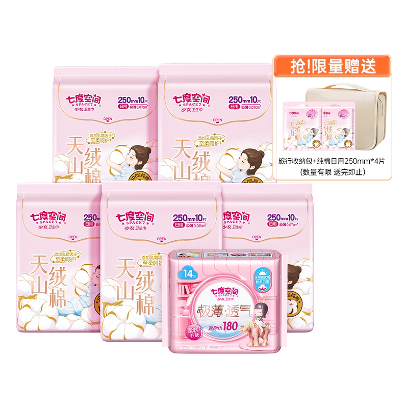 七度空间天山绒棉日用250mm