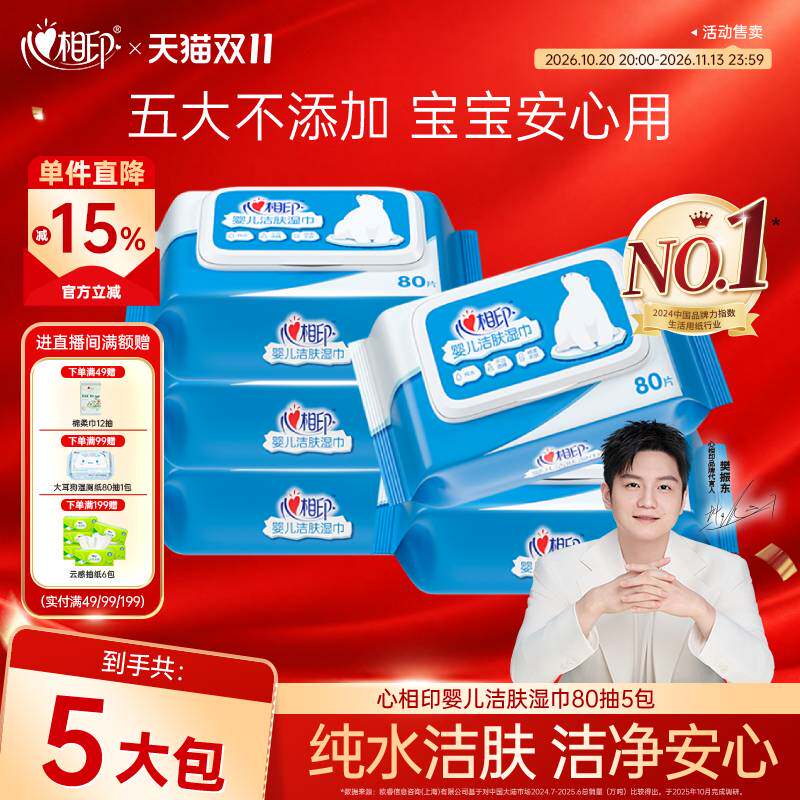 心相印婴儿湿巾手口屁专用纯水抽取式卫生纸巾新生宝宝家庭实惠装