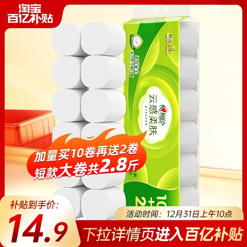 10点 14.9亓百亿补贴 心相印 无芯卷纸117克*12卷 线下超市款！加厚117克款！ - 线报酷